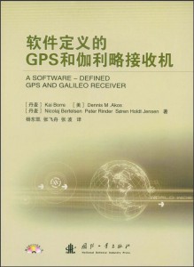 GNSS SDR Book (Chinese version)